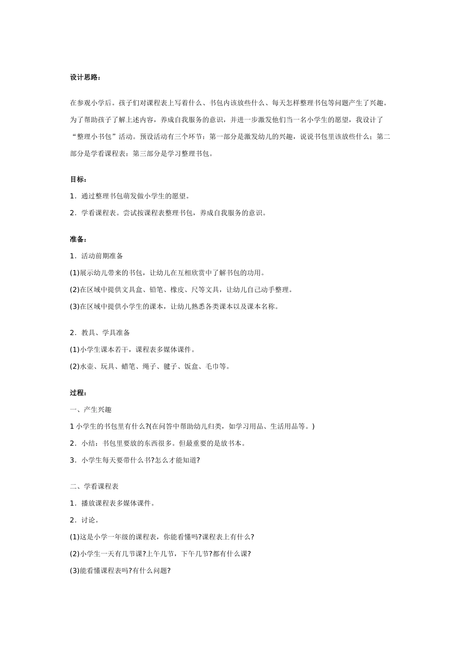 大班社会教案：早起的人.doc_第3页