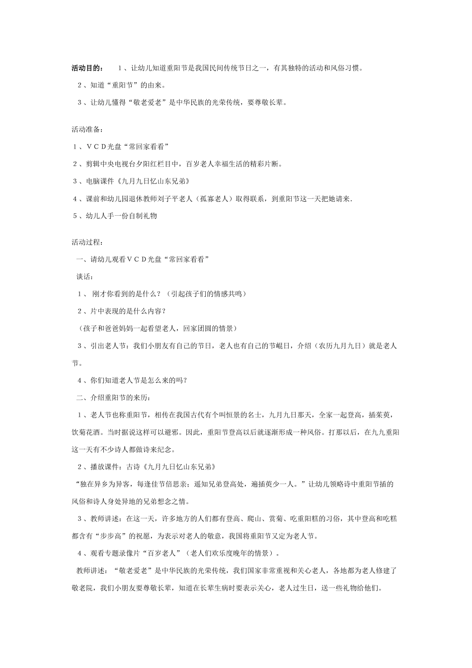大班社会教案：重阳节.doc_第1页