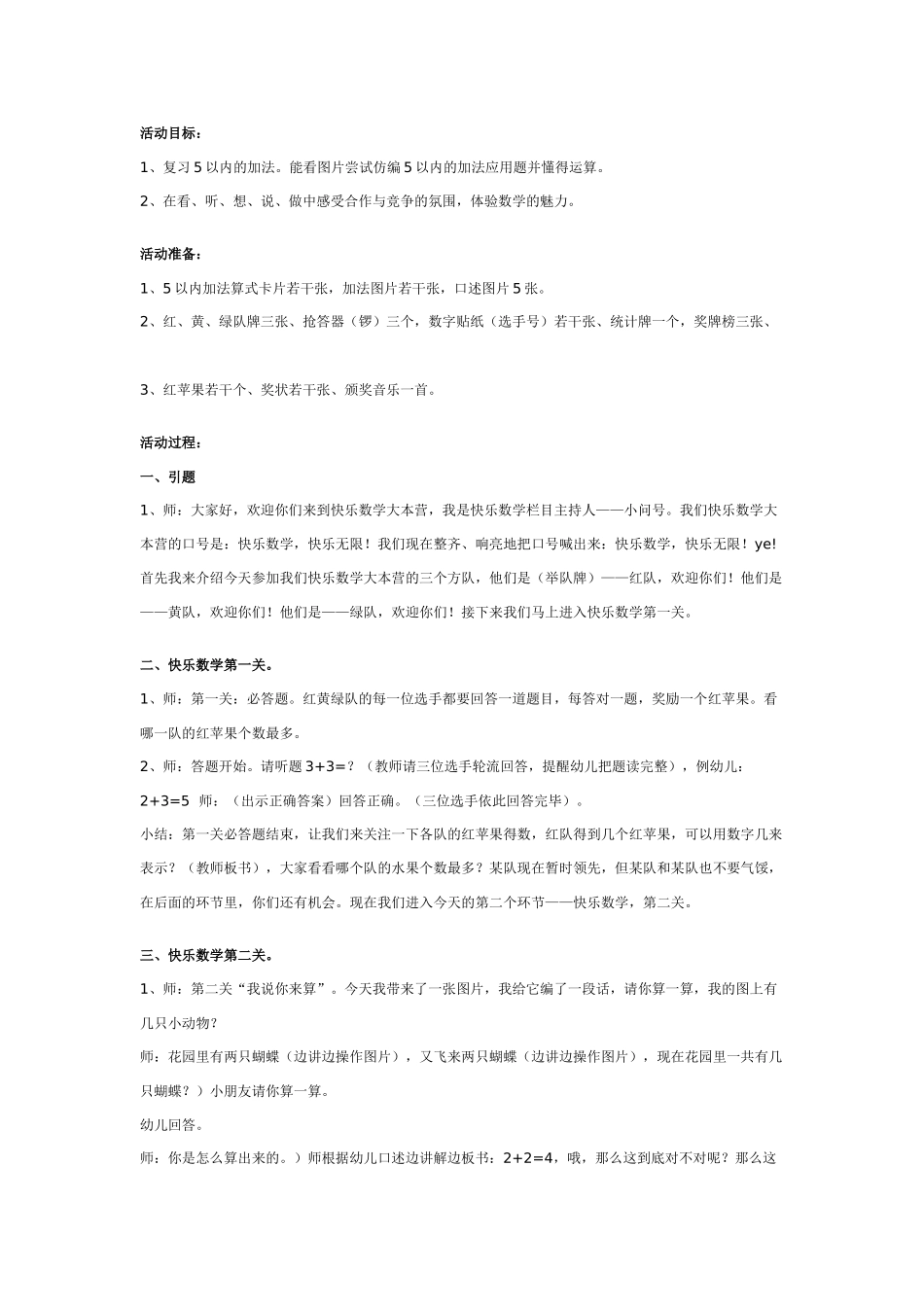 大班数学教案：仿编5以内的加法应用题.doc_第1页