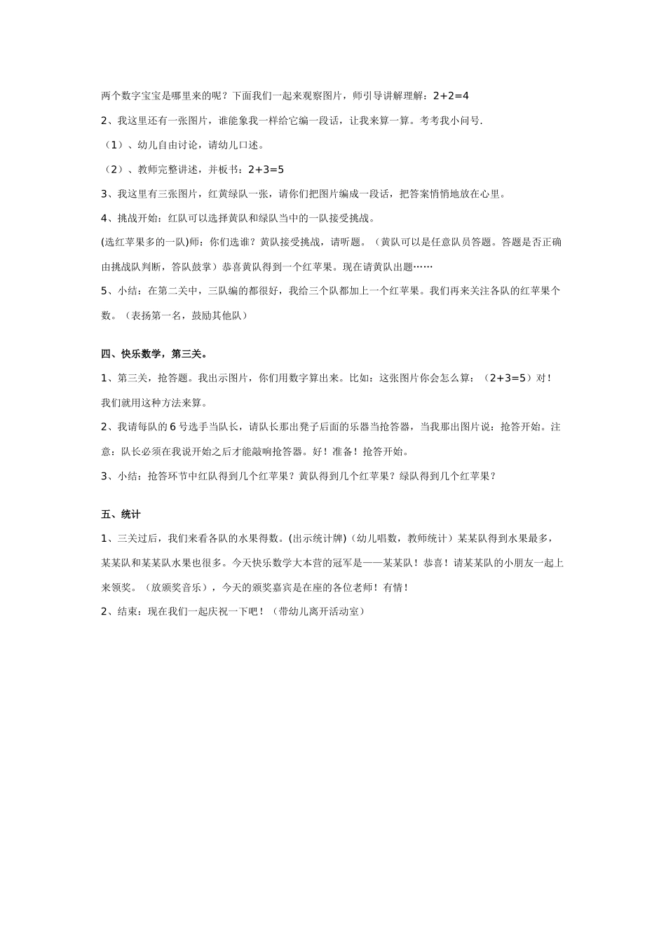大班数学教案：仿编5以内的加法应用题.doc_第2页