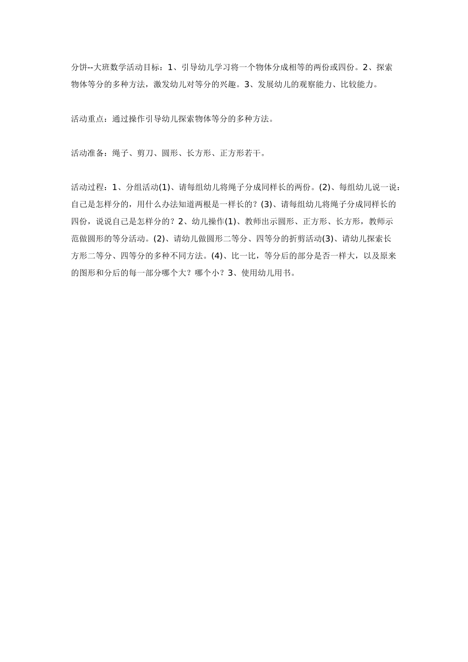 大班数学教案：仿编5以内的加法应用题.doc_第3页