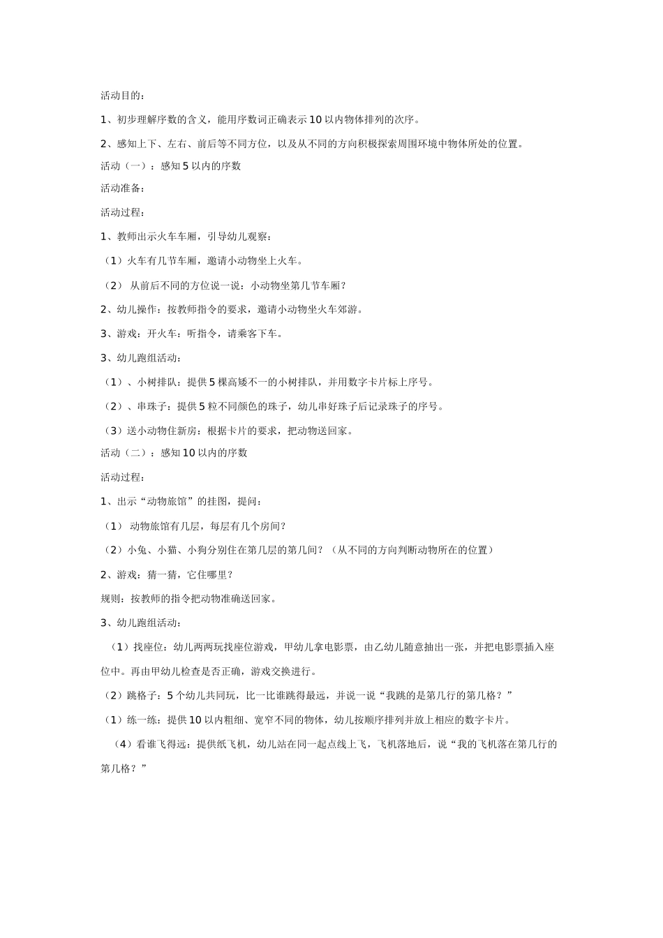 大班数学教案：感知10以内的序数.doc_第1页