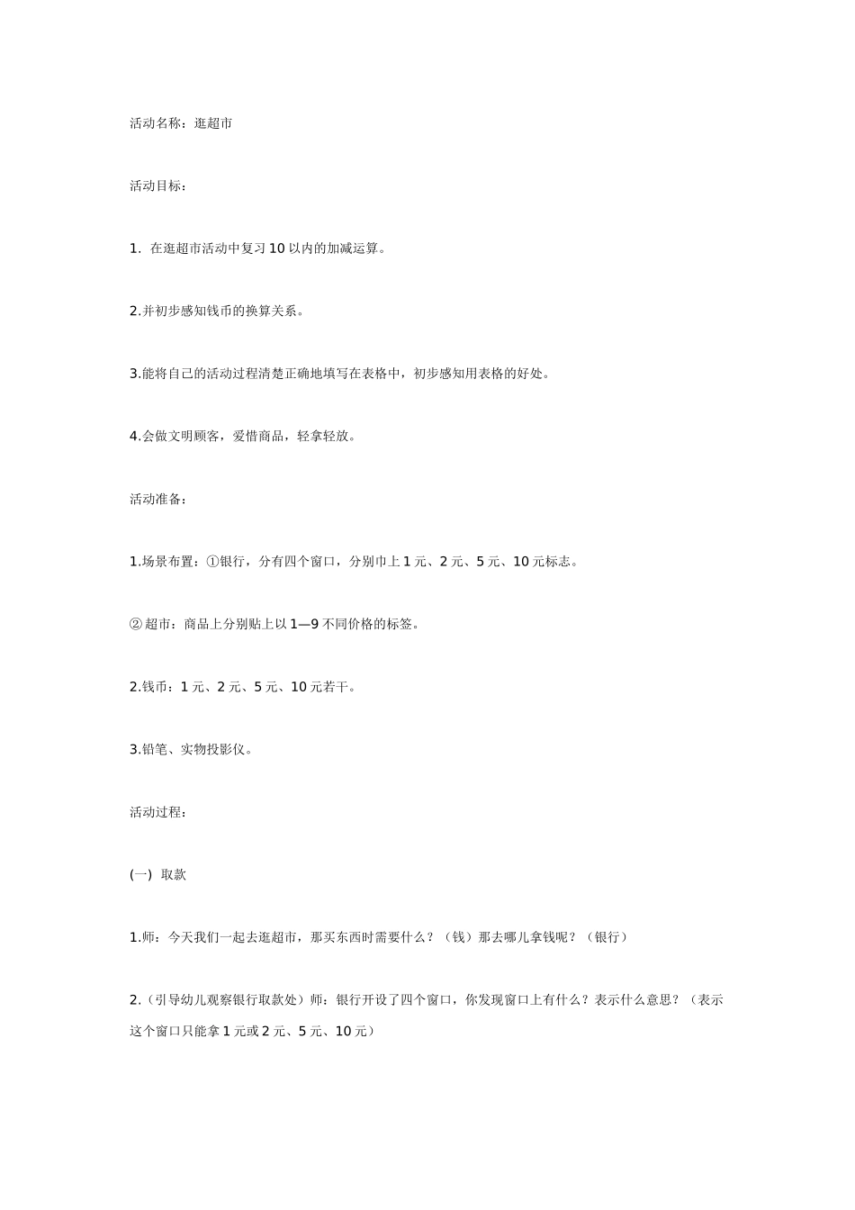 大班数学教案：感知10以内的序数.doc_第2页