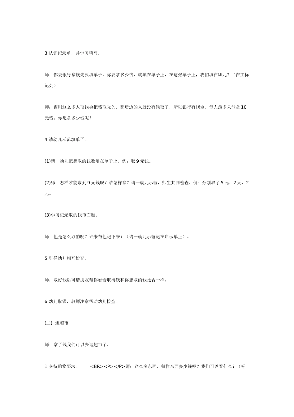 大班数学教案：逛超市.doc_第2页