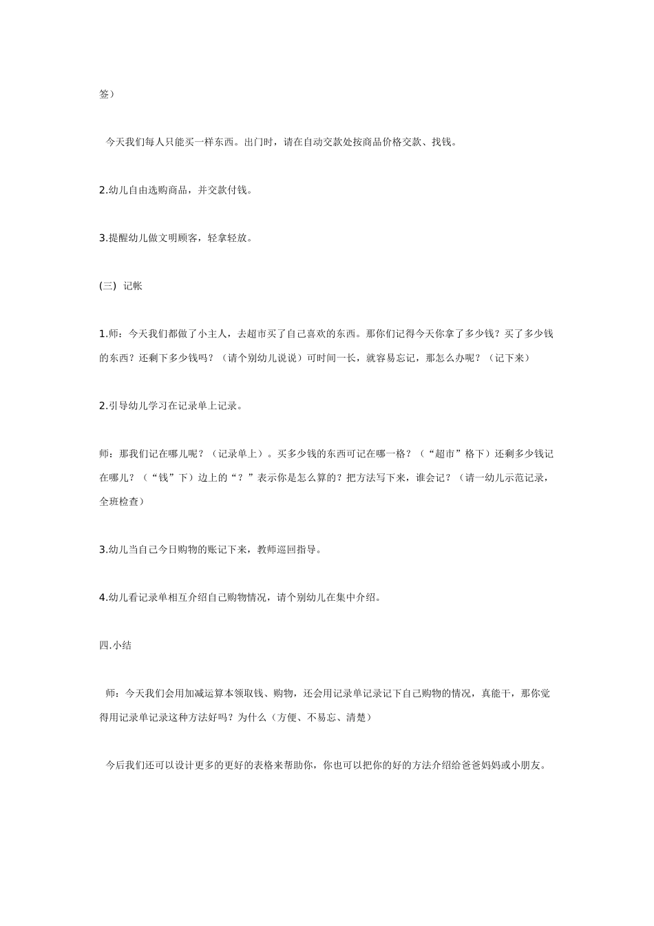 大班数学教案：逛超市.doc_第3页