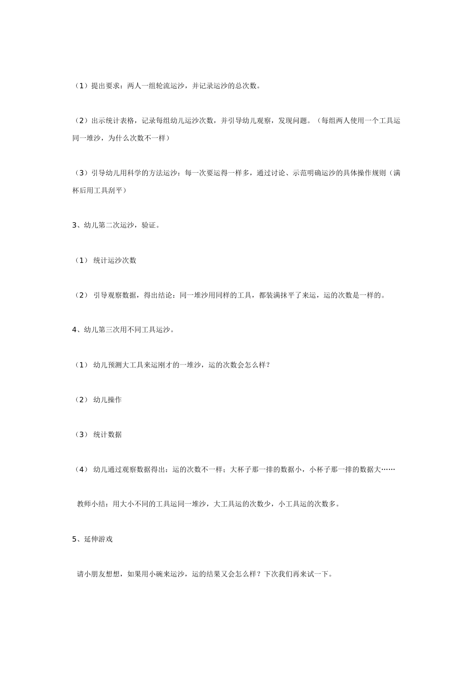 大班数学教案：快乐碰一碰.doc_第3页