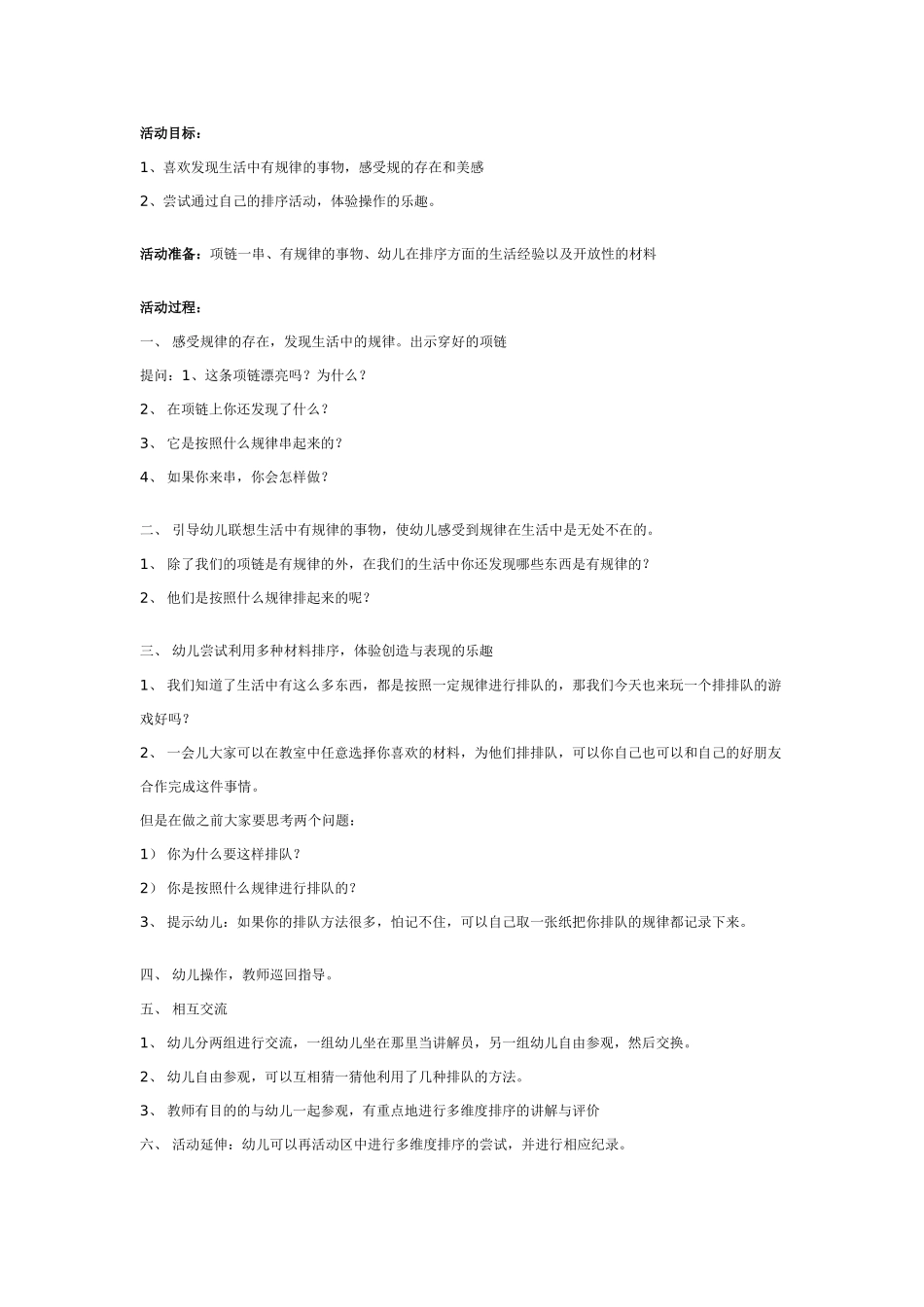 大班数学教案：我给他们排排队.doc_第1页