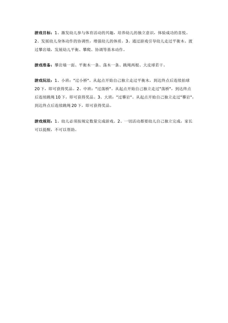 大班体育教案：健康总动员.doc_第1页