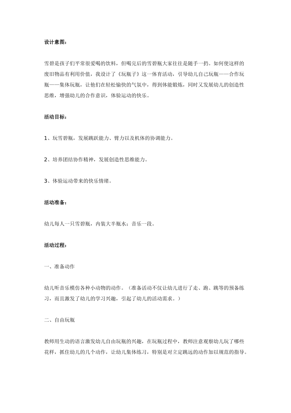 大班体育教案：玩瓶子.doc_第1页