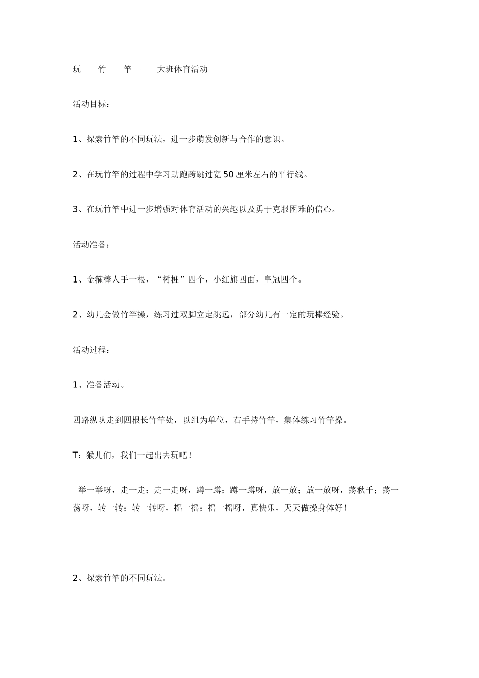 大班体育教案：玩瓶子.doc_第3页