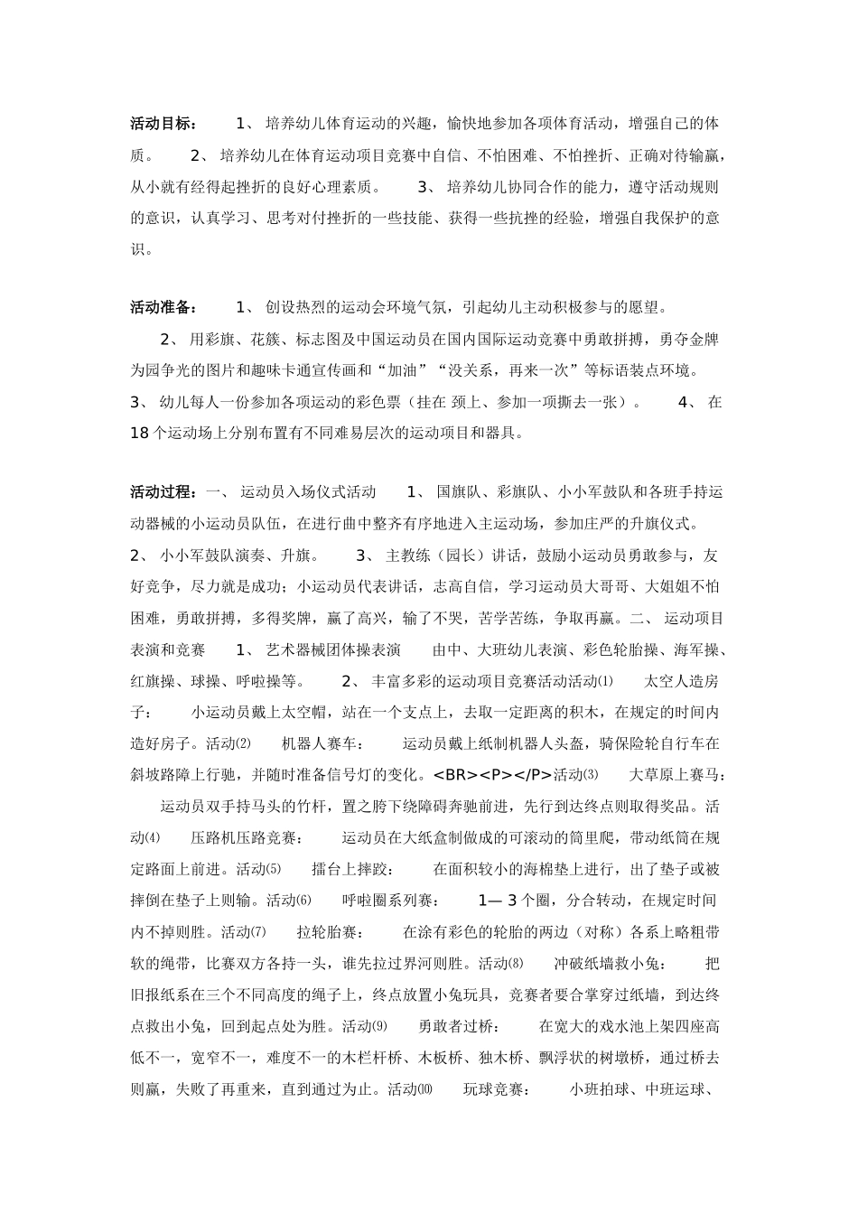 大班体育教案：勇救小精灵.doc_第2页