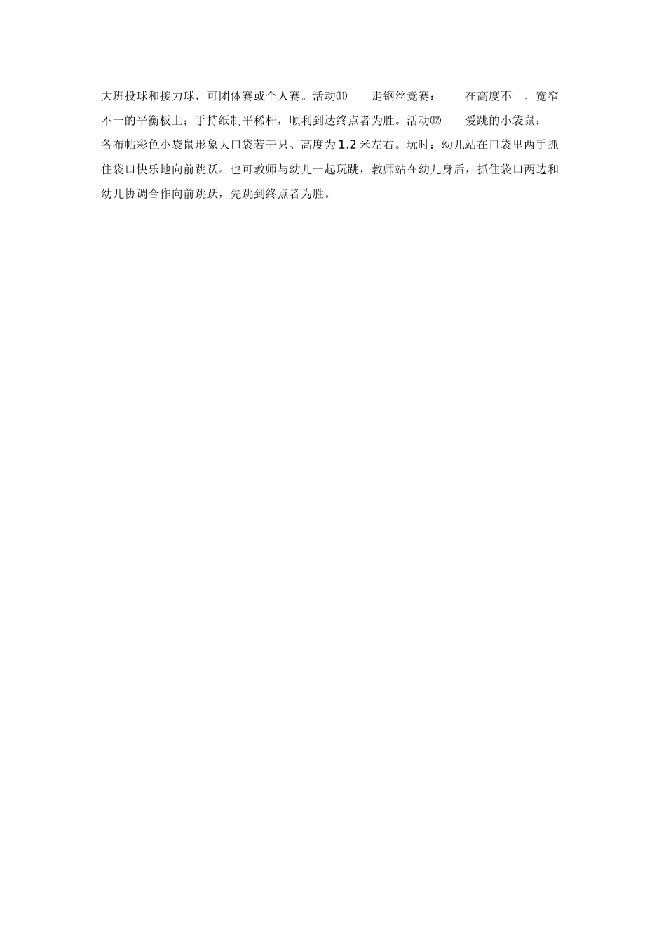 大班体育教案：勇救小精灵.doc_第3页