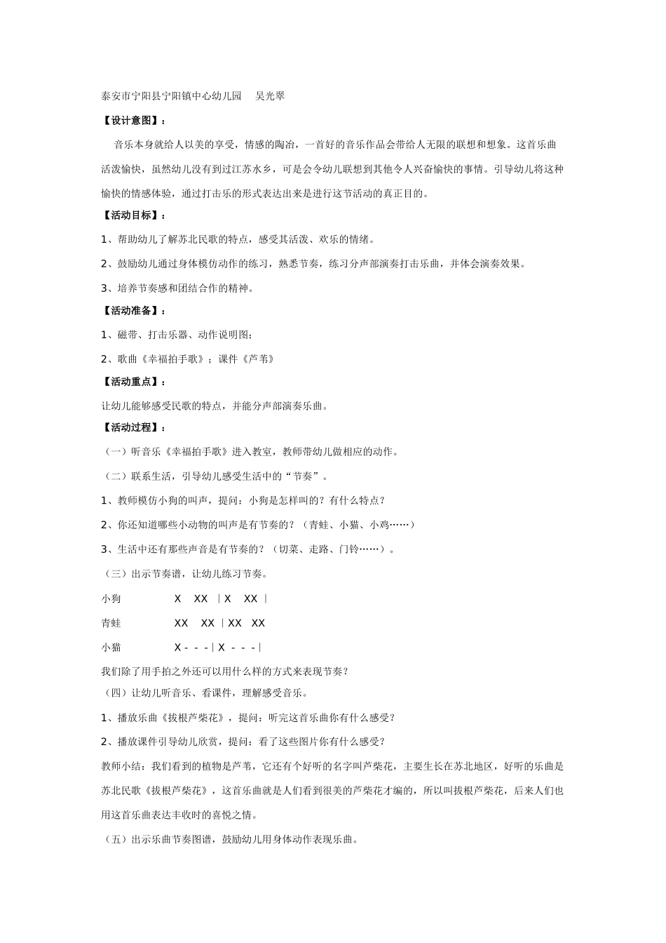 大班音乐教案：拔根芦柴花.doc_第1页