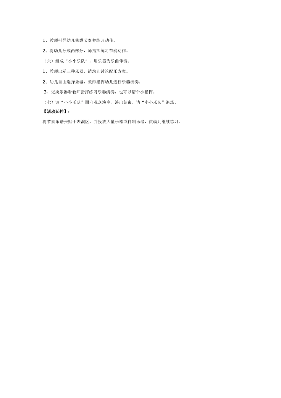 大班音乐教案：拔根芦柴花.doc_第2页