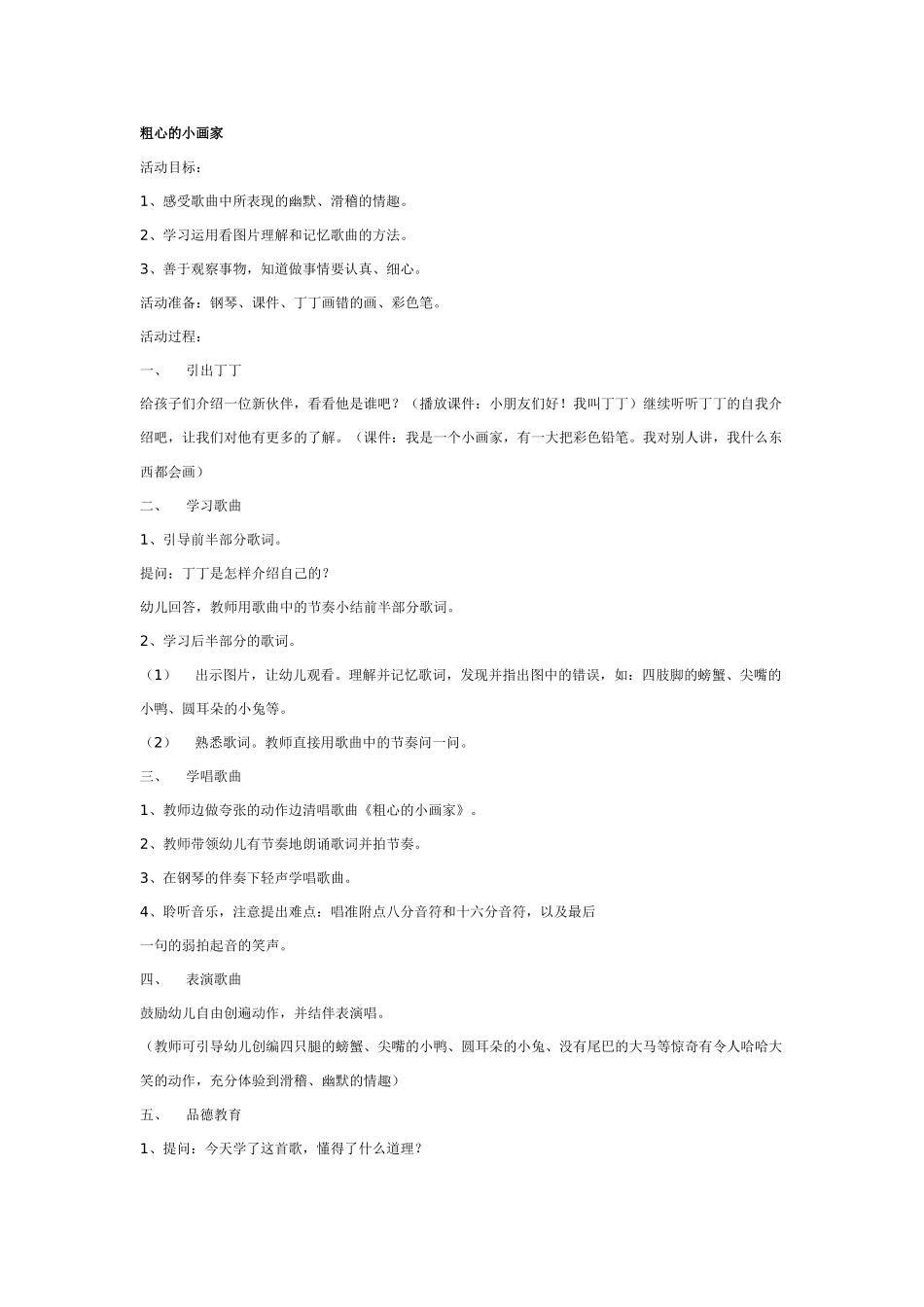 大班音乐教案：拔根芦柴花.doc_第3页