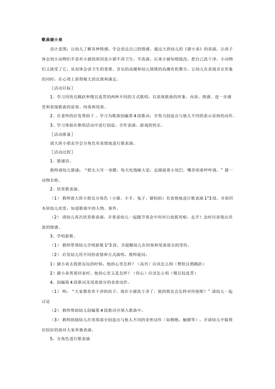 大班音乐教案：歌曲：春夏秋冬伴我成长.doc_第3页