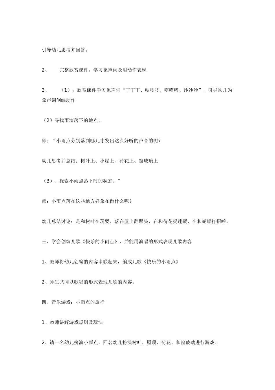大班音乐教案：快乐的小雨点.doc_第2页
