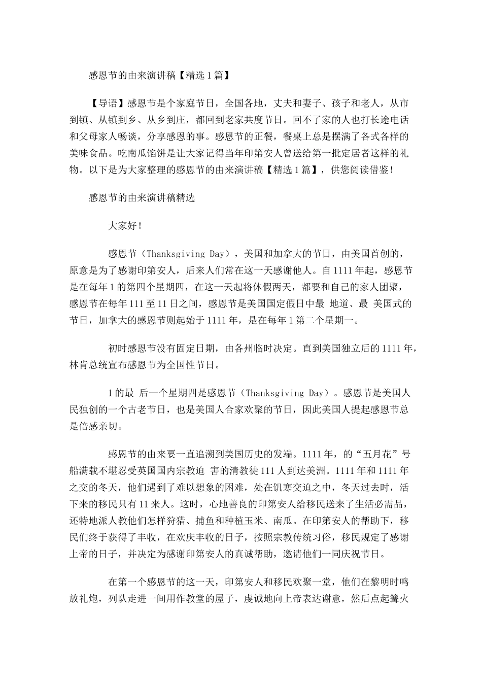 感恩节的由来演讲稿精选-多篇.docx_第1页