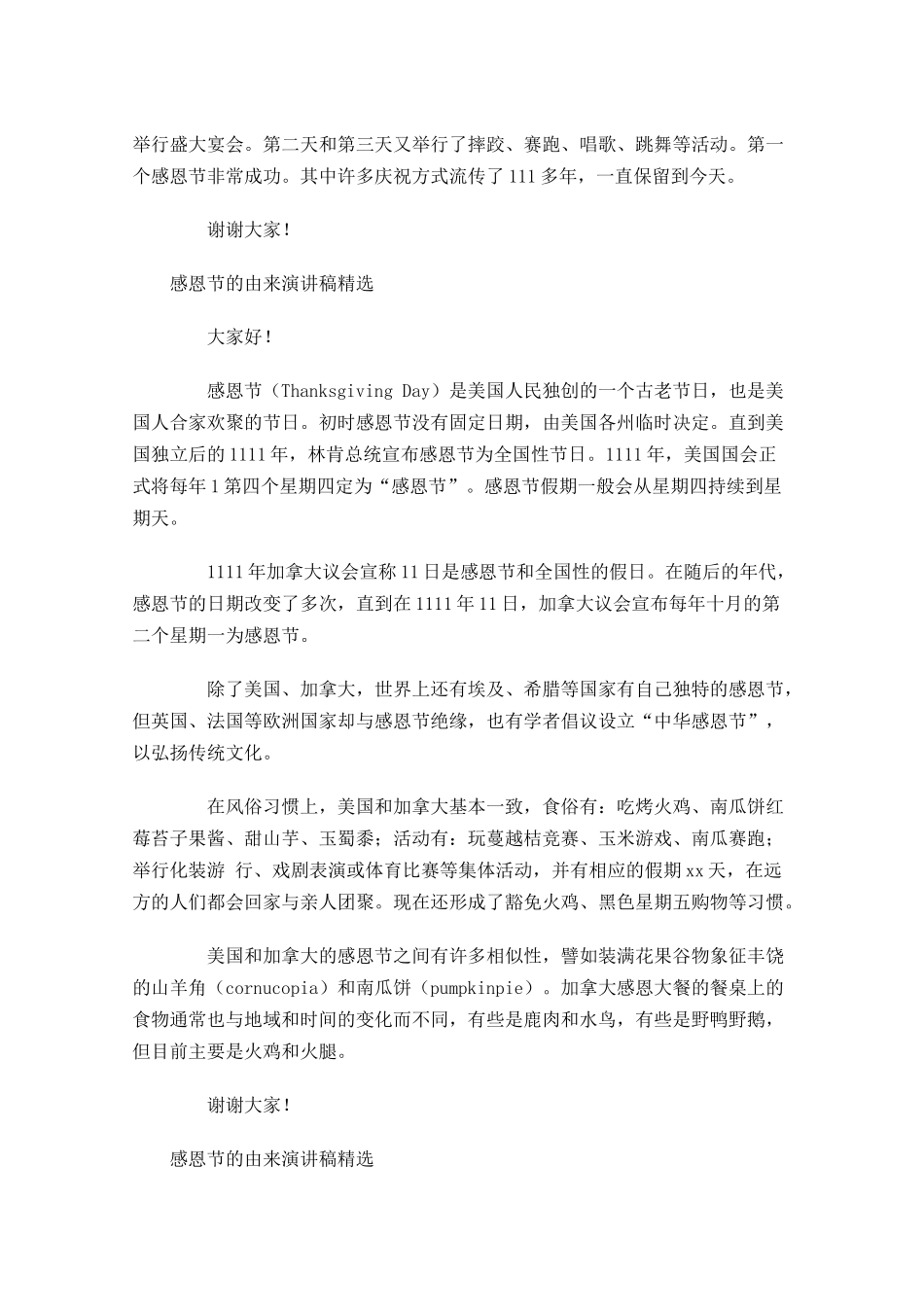 感恩节的由来演讲稿精选-多篇.docx_第2页