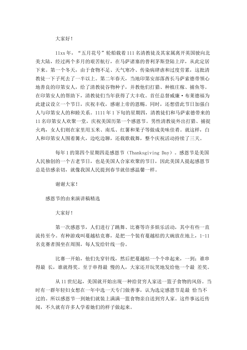 感恩节的由来演讲稿精选-多篇.docx_第3页
