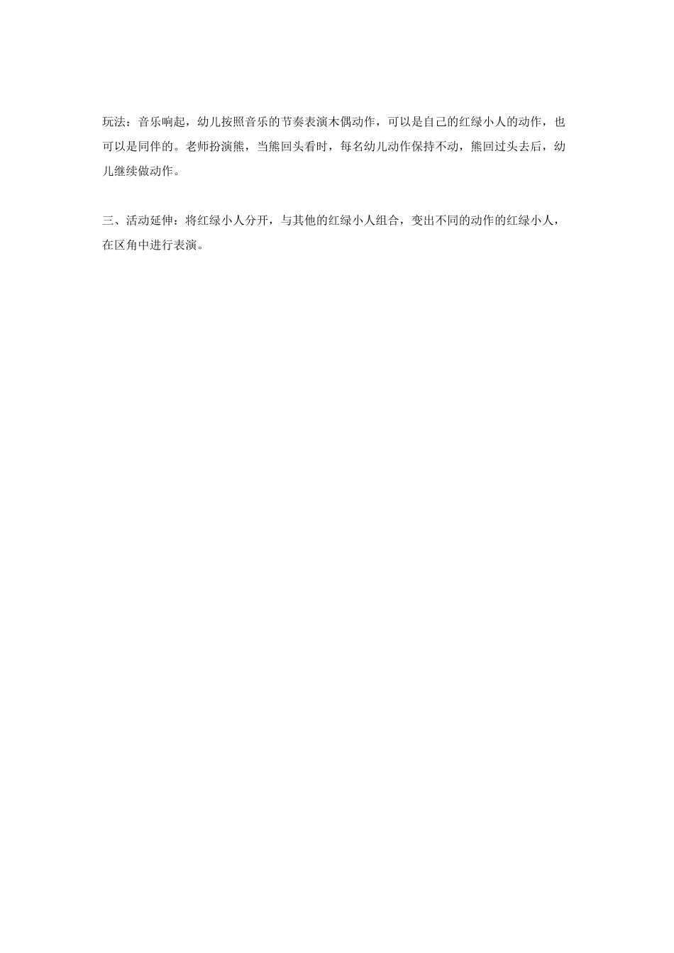 大班音乐教案：木偶.doc_第3页