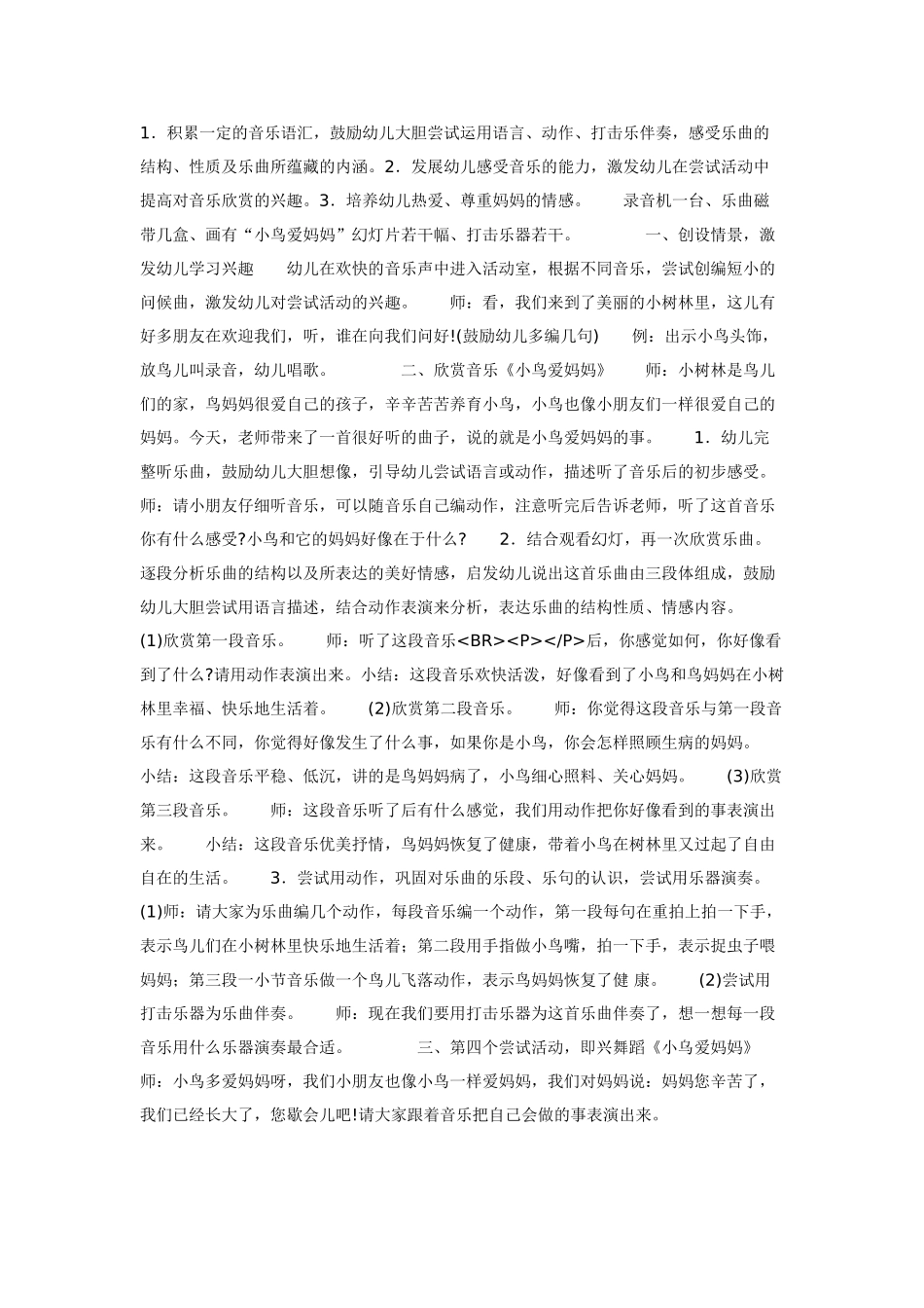 大班音乐教案：小鸡过溪.doc_第2页