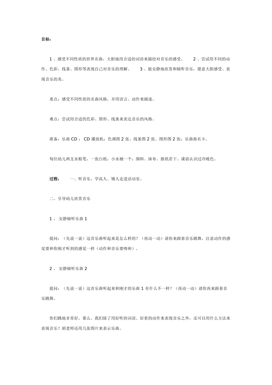 大班音乐教案：音乐的色彩.doc_第1页