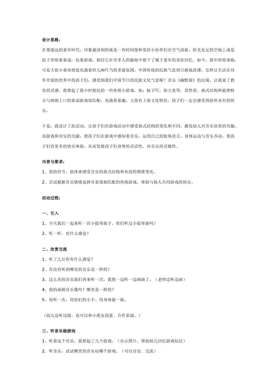 大班音乐教案：幽默曲.doc_第1页