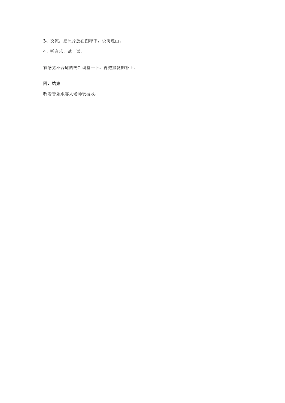 大班音乐教案：幽默曲.doc_第2页