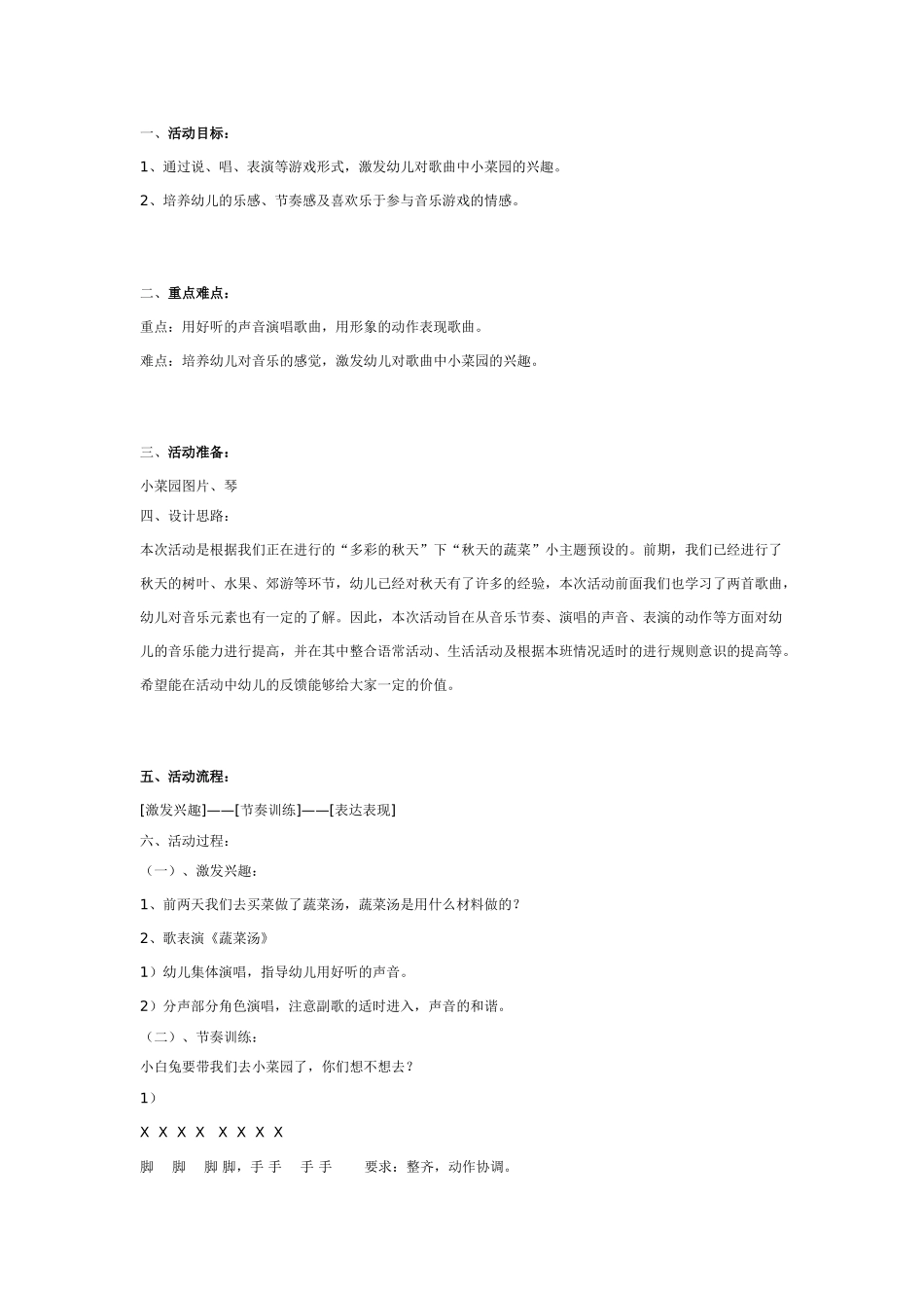 大班音乐教案：幽默曲.doc_第3页