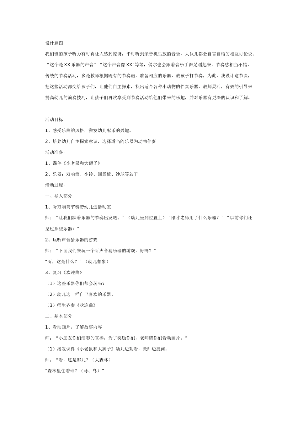 大班综合教案：综合：老鼠和狮子.doc_第1页