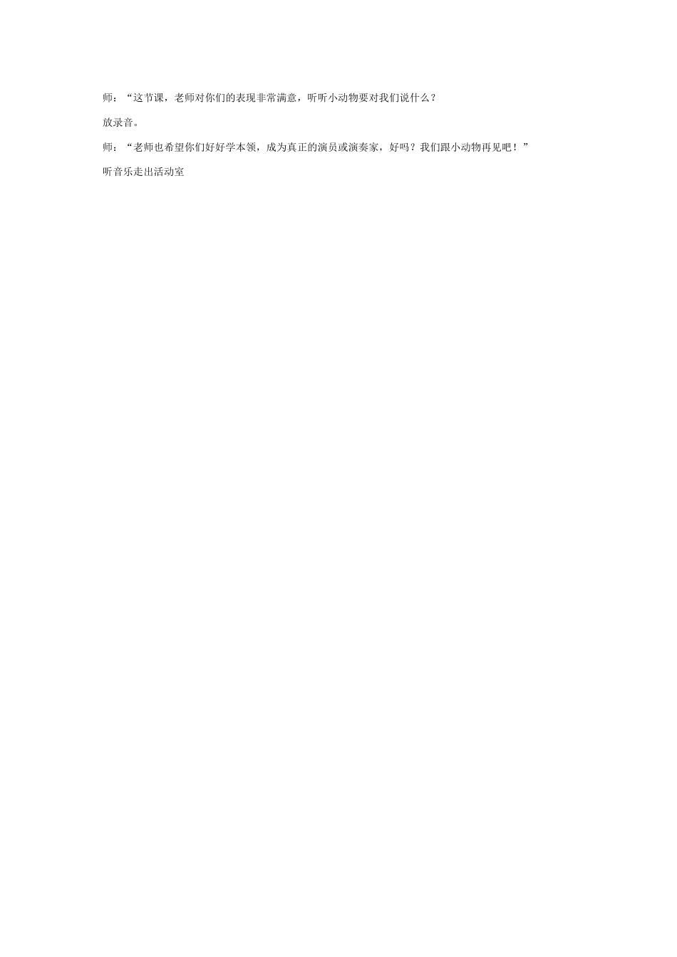 大班综合教案：综合：老鼠和狮子.doc_第3页