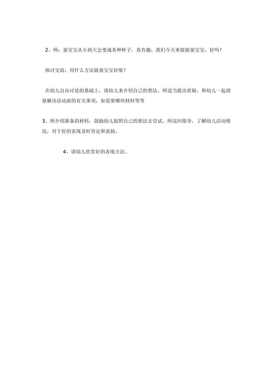 美术教案：有趣的蚕.doc_第2页