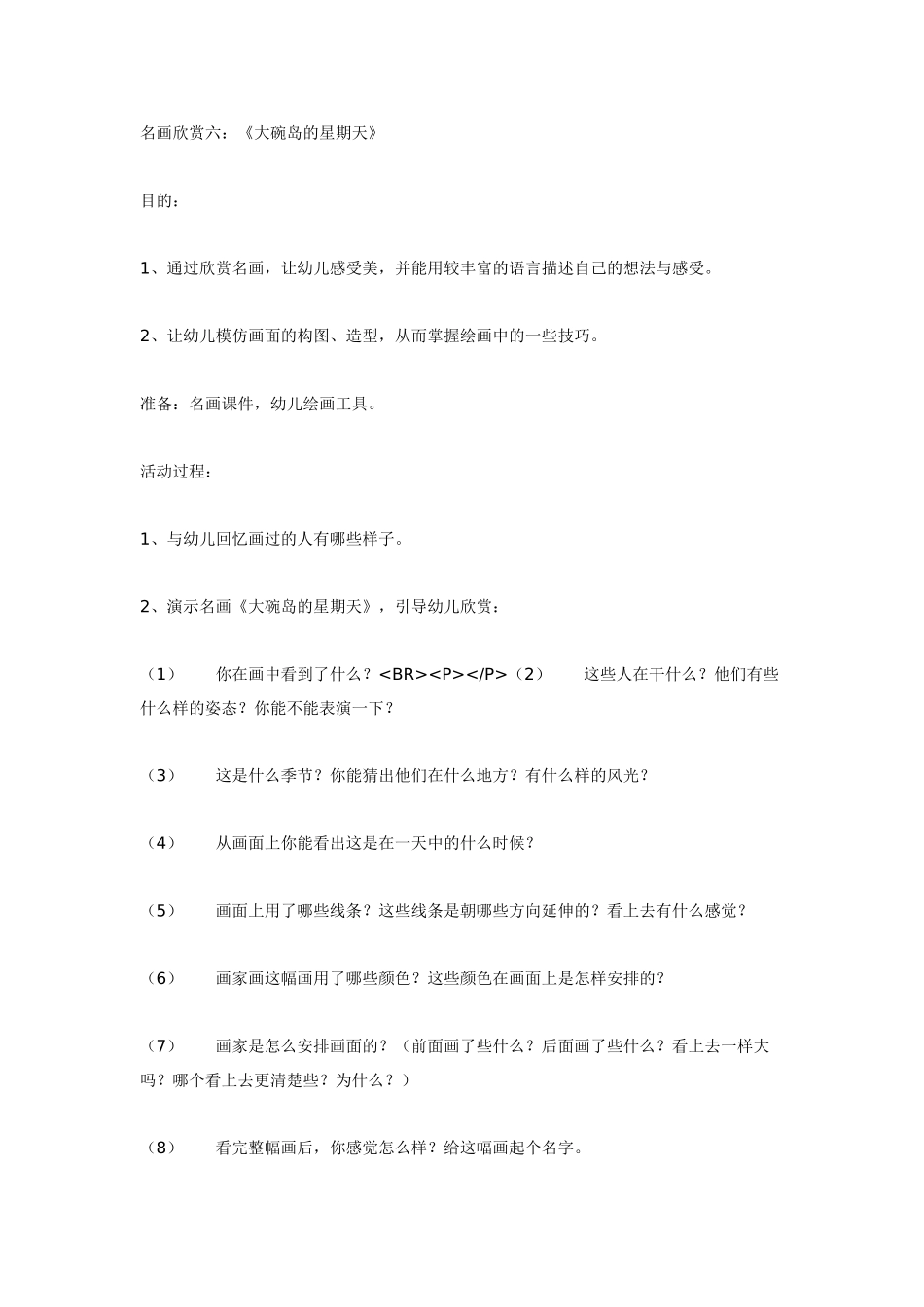 美术教案：有趣的蚕.doc_第3页