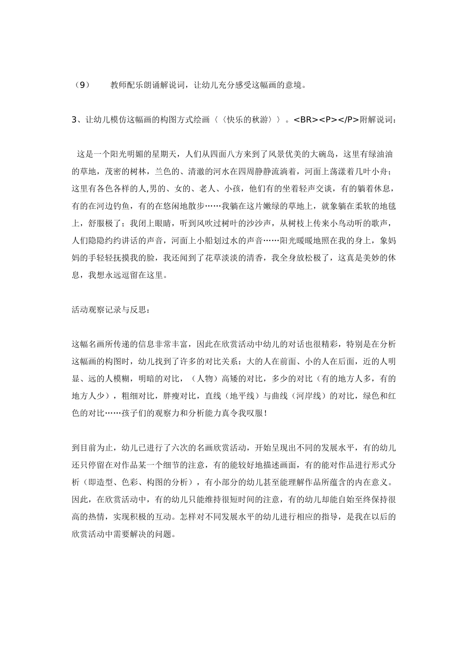 美术教案——名画欣赏.doc_第2页