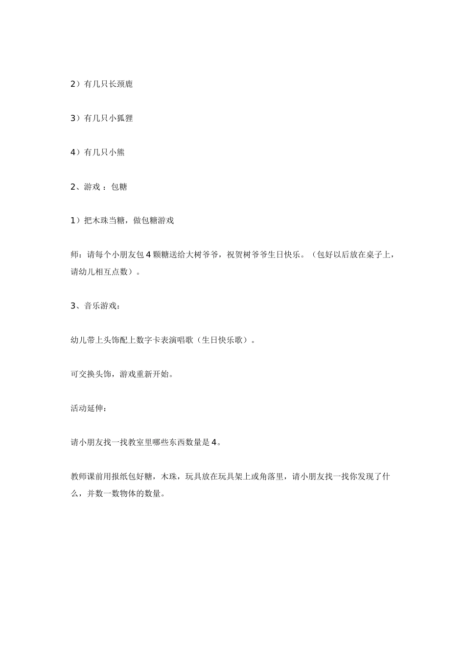 小班数学教案感知4以内的数.doc_第3页