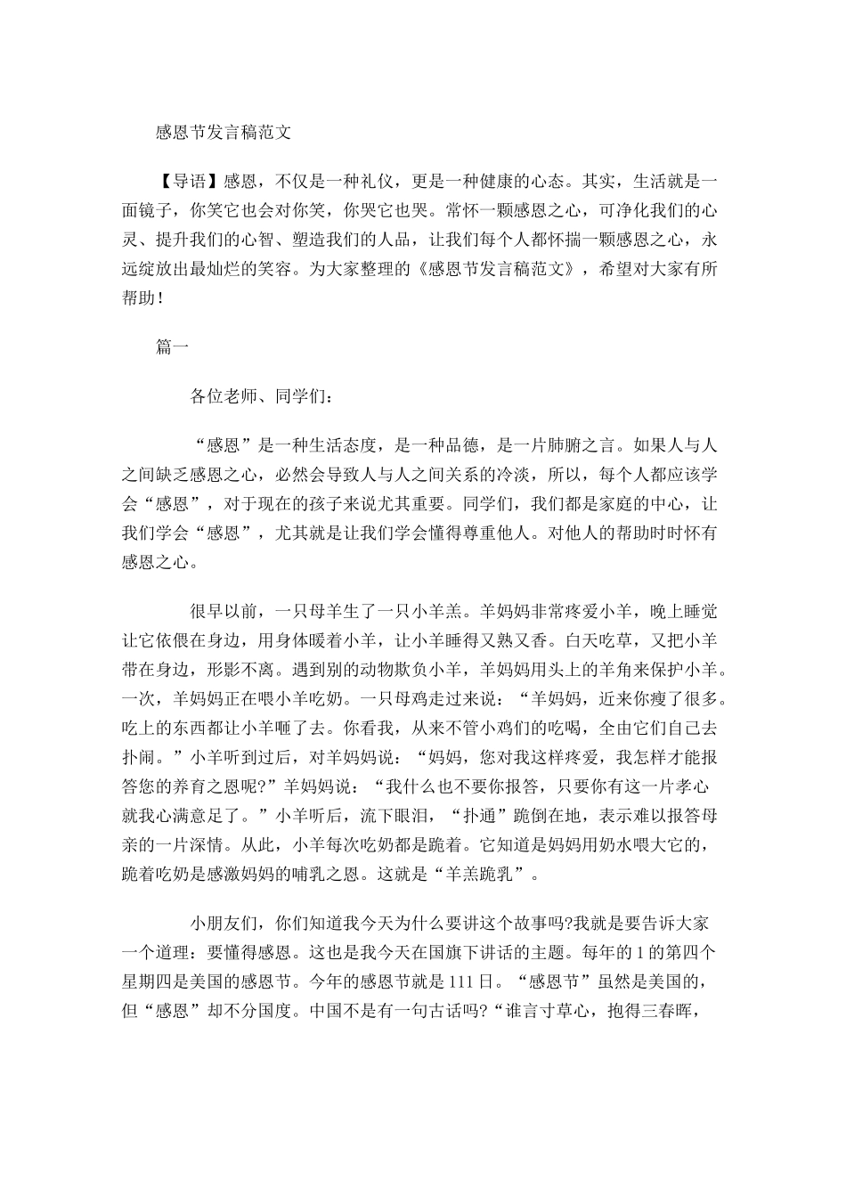 感恩节发言稿范文-多篇.docx_第1页