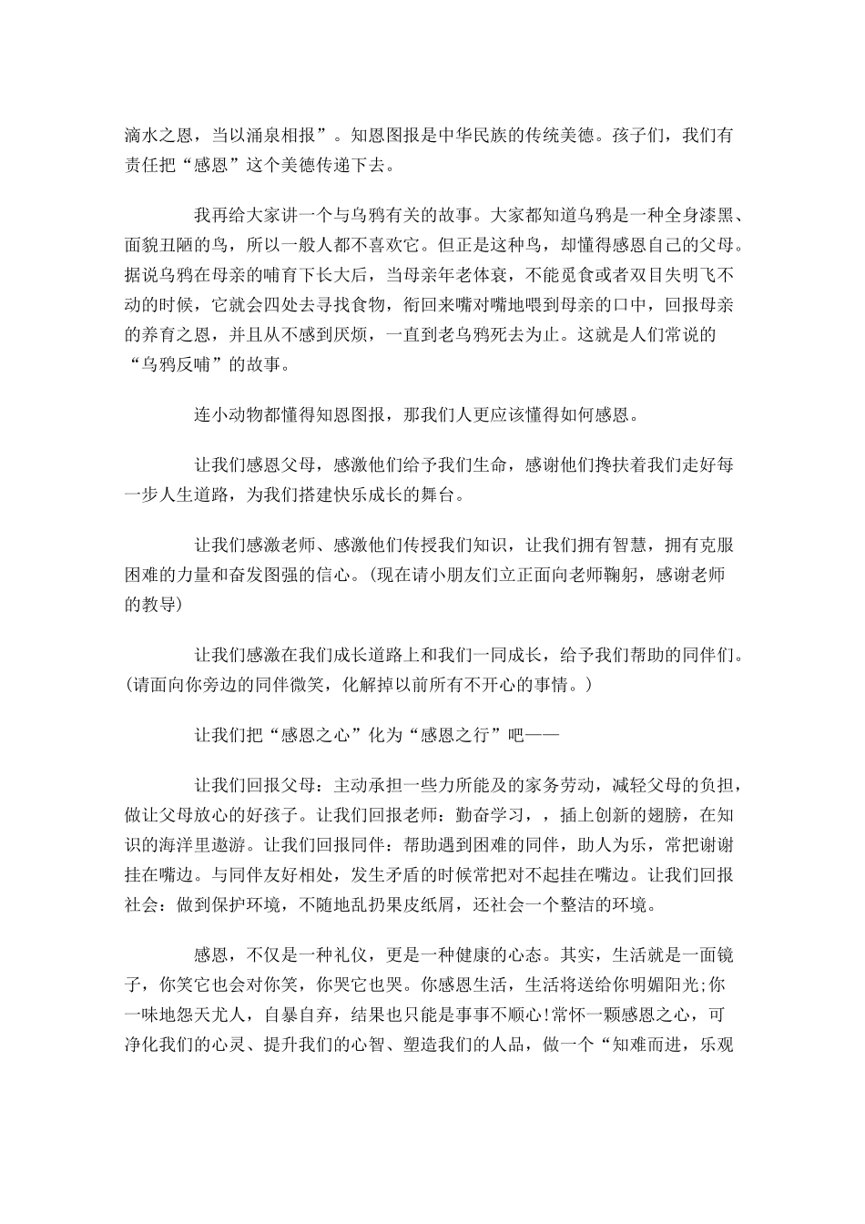 感恩节发言稿范文-多篇.docx_第2页