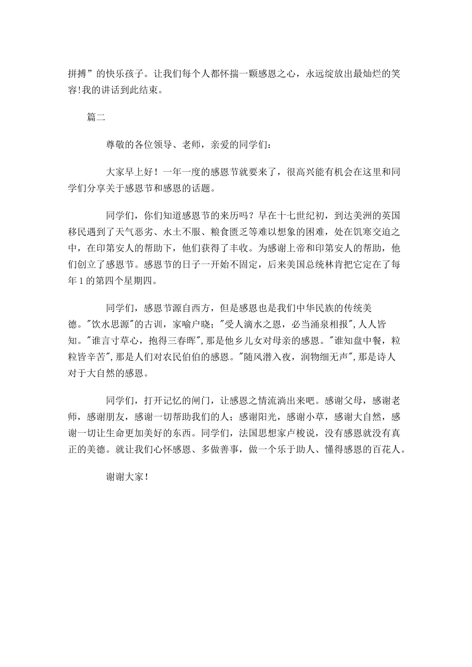 感恩节发言稿范文-多篇.docx_第3页