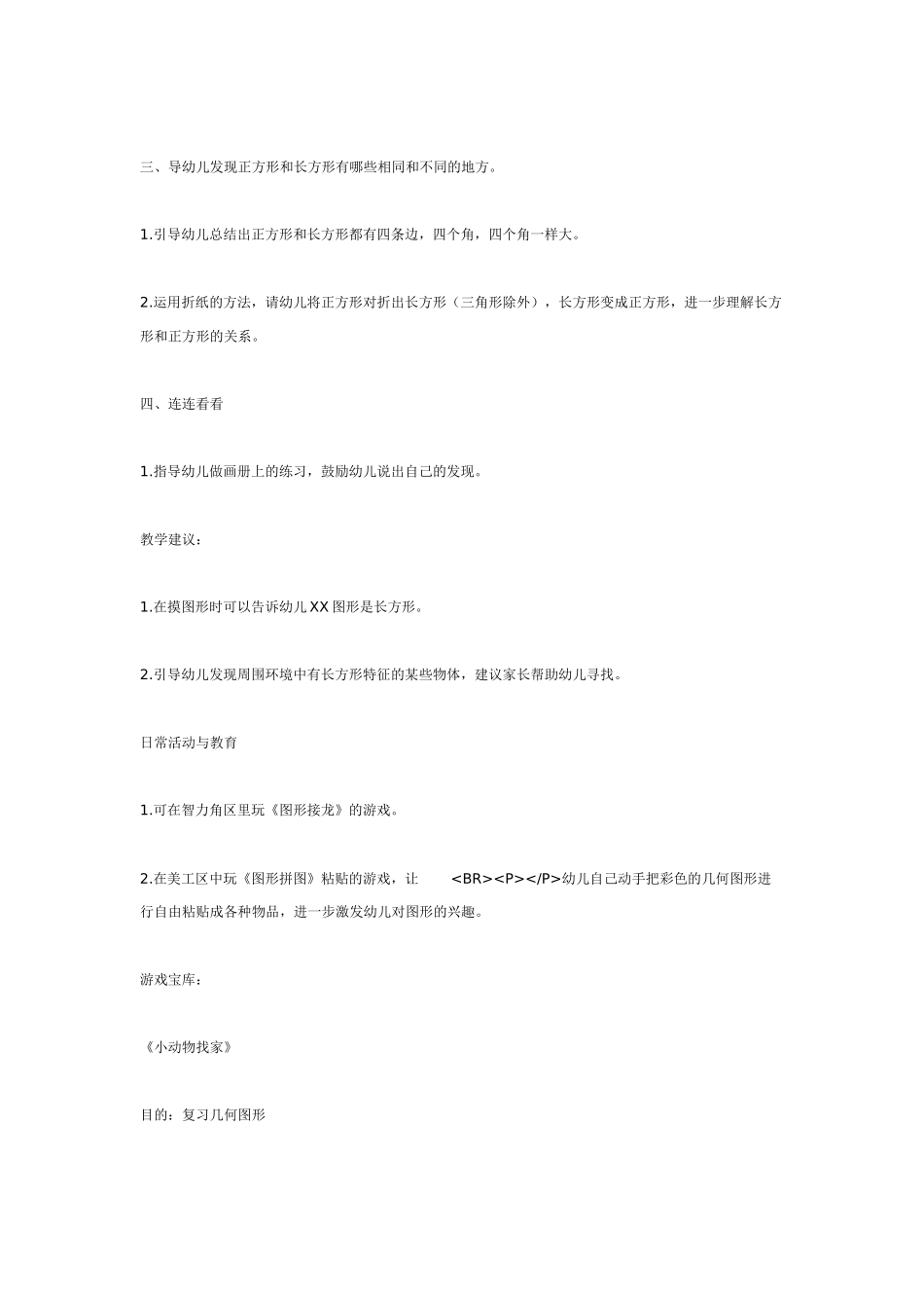 小班数学教案连连看看.doc_第2页