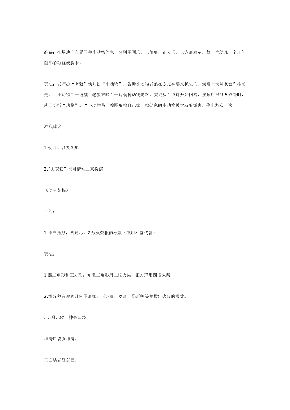 小班数学教案连连看看.doc_第3页