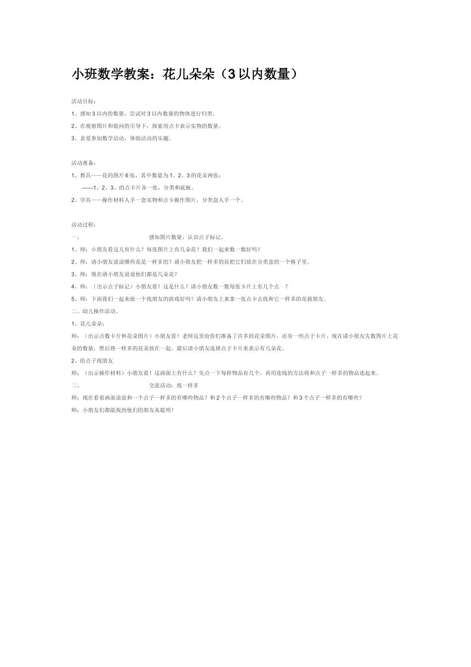 小班数学教案小班数学教案：蝴蝶找花认识颜色.doc_第2页