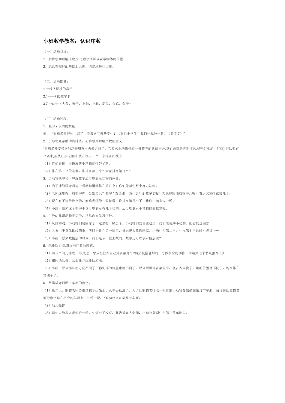 小班数学教案小班数学教案：青蛙妈妈和蝌蚪宝宝8以内的数量.doc_第2页