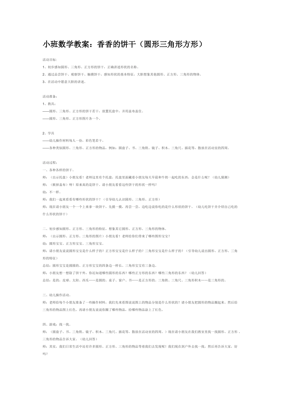 小班数学教案小班数学教案：我会放玩具分类.doc_第2页