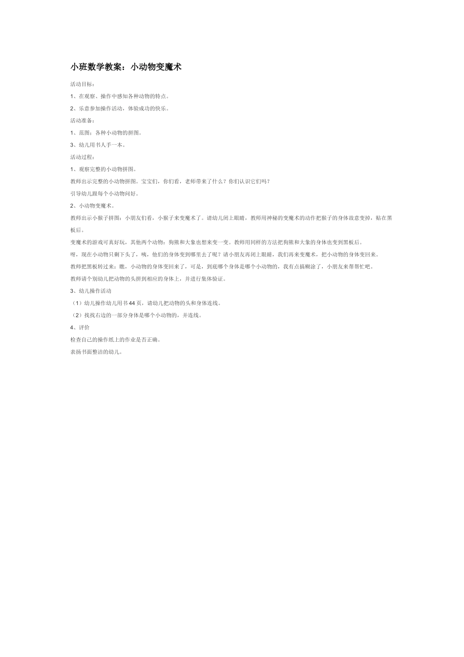 小班数学教案小班数学教案：香香的饼干圆形三角形方形.doc_第2页