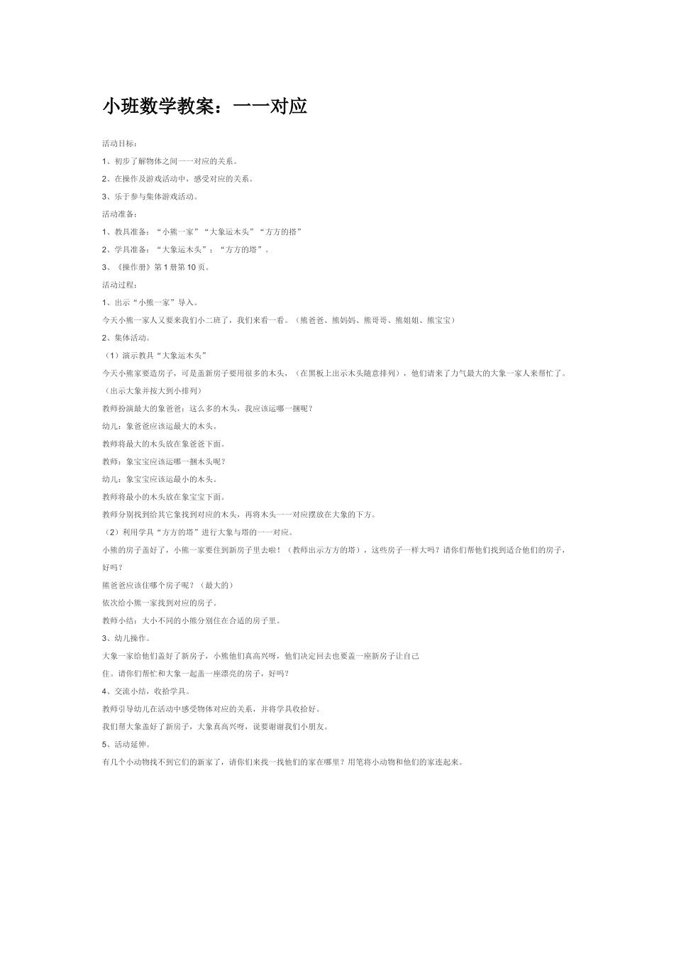 小班数学教案小班数学教案：小画家按颜色分类.doc_第2页
