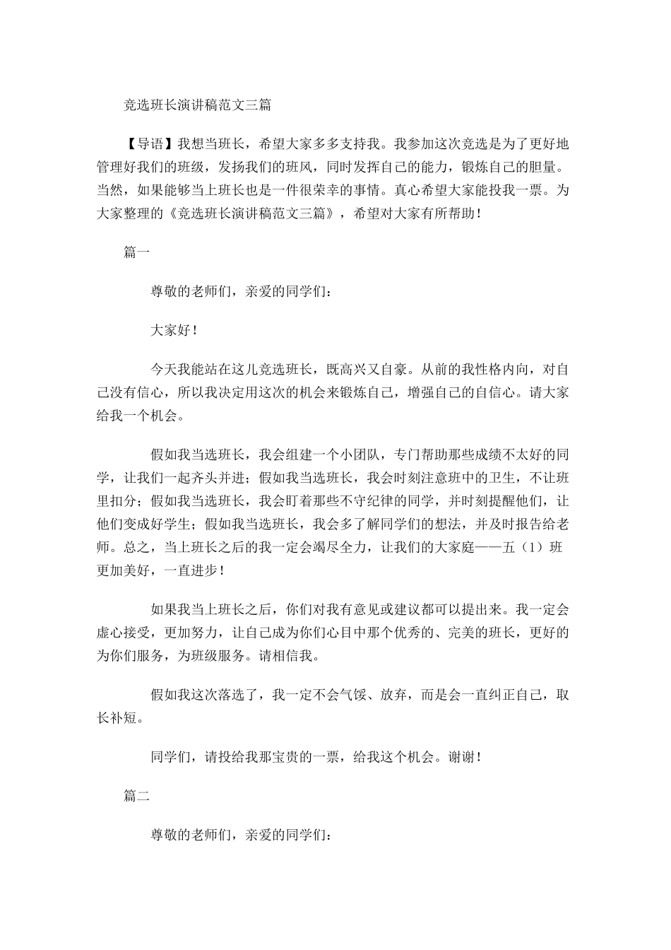 竞选班长演讲稿范文三-多篇.docx_第1页