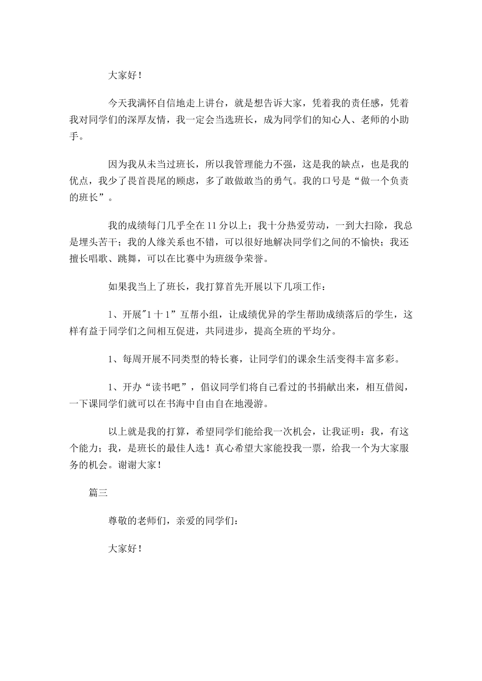 竞选班长演讲稿范文三-多篇.docx_第2页