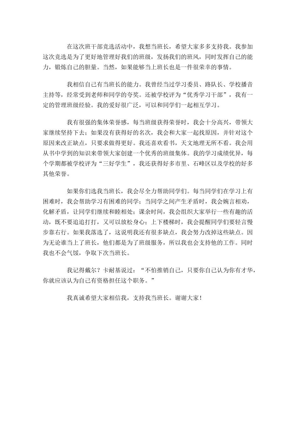 竞选班长演讲稿范文三-多篇.docx_第3页