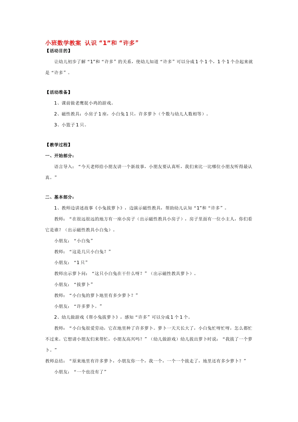 小班数学教案小班数学教案认识.doc_第1页